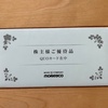 【利回り最大4.76％】MORESCO（5018）から株主優待＆配当金！優待はクオカード！