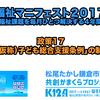 政策17　「(仮称)子ども総合支援条例」の制定〜福祉政策マニフェスト2017＠鎌倉市