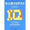 【ハナタカ優越館】IQが世界の上位２％しか入れない組織「MENSA」　日本では１９００人しかいない会員の職業は？そして有名人で会員はいるのか？