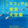 ボマーマフィアと東京大空襲