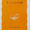 子どもが幸せになることば