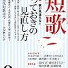 週刊読書人＆角川短歌