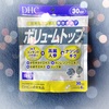 DHCボリュームトップで