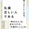 『CHOOSE CIVILITY 結局うまくいくのは、礼儀正しい人である』　礼節こそ日本人の競争力