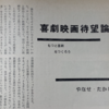 『あんぱん』最終回を観て、やなせたかし『喜劇映画待望論』を読む