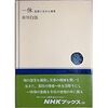 『一休〜乱世に生きた禅者』