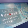 海洋科学館に文句がある。