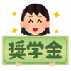 奨学金って詐欺なんですか？　という疑問に答えてみた