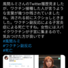 「ツイート拾い記事」これもメディアの偏り報道