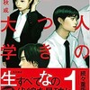 「六人の嘘つきな大学生」浅倉秋成/角川書店