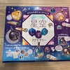 星空のしずくアクセサリー
