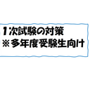 麦 ｜ 中小企業診断士（口述合格）＠高知