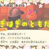 『あつまれ どうぶつの森』プレイ日記その6「つぎはぎのともだち」
