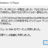 VMwareplayerのトラブル