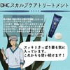 【DHC商品レビュー】スカルプケアトリートメント