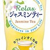 伊藤園「Relax PEACH」を飲んでみました