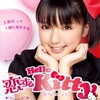 【真野恵里菜】まのえり主演舞台「恋するハローキティ」観劇レポ2009.11.15(2回目)