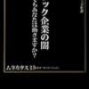 知らないのか知る気がないのか記憶から除去しているのか