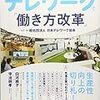 在宅勤務、リモートワークなんて、見切り発車でやっちゃえばいい。課題はやってみたらわかる