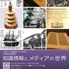 筑波大学情報学群知識情報・図書館学類90周年記念展示のお知らせ