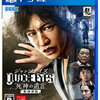 予約受付中! JUDGE EYES：死神の遺言 新価格版 通販店舗はこちら