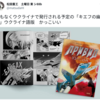 『キーウの亡霊 漫画化(しかもウクライナでも出版)の進捗状況』の事。