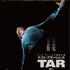 TAR/ター(2022)