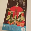 天籟能の会「小鍛冶」を観た話