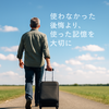 浪費恐怖症を乗り越える！50代の資産寿命と経験消費マインドの整え方