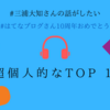 【特別お題】好きな「三浦大知さんの楽曲」10選