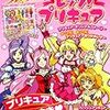 フレッシュプリキュア！ だいすきキャラブック レッツ プリキュア！