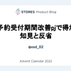 予約受付期間改善プロジェクトで得た知見と反省