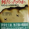 「ヒロシマというとき」（[重慶爆撃とは何だったのか」より）