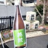 【京都】伏見、『英勲蔵開き』に行ってきました。 齊藤酒造　伏見酒フェス2025
