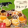 高評価4.56！下関の絶品クレープ定期便で幸せな時間をご堪能あれ