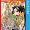 2021年7月　買う漫画　備忘録　13冊