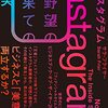 【新聞】インスタグラム 野望の果ての真実：サラ・フライヤー（朝日新聞：2021年8月28日掲載）