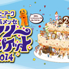 あす３日目 ピーアーク presents 幕張メッセ“どきどき”フリーマーケット2014