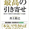 最高の引き寄せ 豊かさへの扉をひらく潜在意識7つの法則 