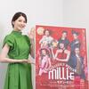 朝夏まなと主演「モダン・ミリー」　大阪１０月上演「財力より愛１００％！」