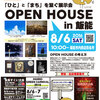 OPEN HOUSE in 飯能