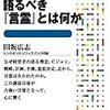 第六十八話　何を語るかではない、誰が語るかである。