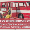 CHEVY WORKHORSES Vol.2｜グリーンブライヤー スポーツワゴン｜アメリカの「バス文化」の先駆け