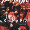 Kis-My-Ft2、『TVガイドPERSON』vol.153表紙に登場！タイトル決定までの経緯やライブツアーへの意気込みなども...