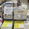 『昭和39年の仙台地図帖』追加納品。編集部在庫は残330冊となりました