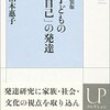 子どもの「自己」の発達 　（柏木恵子　東京大学出版会　１９８３）