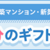 収益マンション経営が厳しくなってきた。