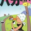 今ヤスジのバカが行く(2) / 谷岡ヤスジという漫画にほんのりとんでもないことが起こっている？