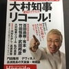 【不可解】メディアが日本初の知事のリコール運動を報じず