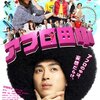 『アフロ田中』